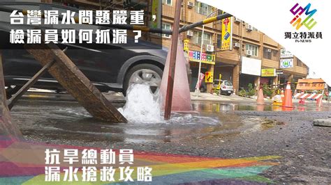 漏水問題